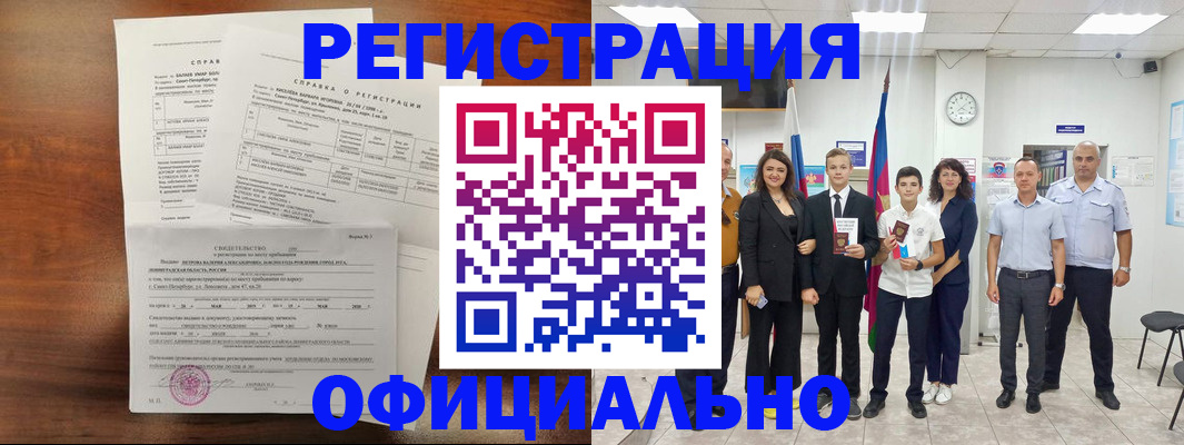временная регистрация недорого в Шелехове