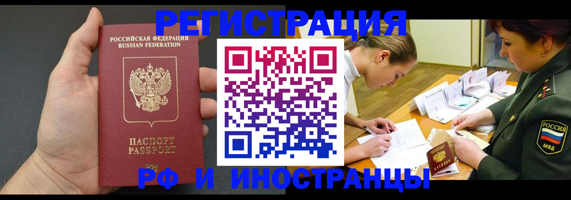 прописка законно в Шелехове
