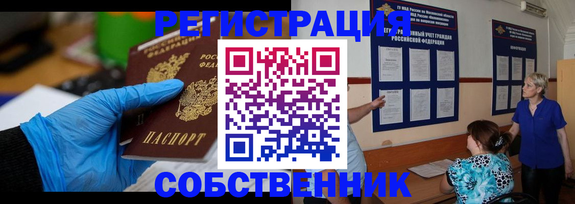 прописка штамп в Шелехове