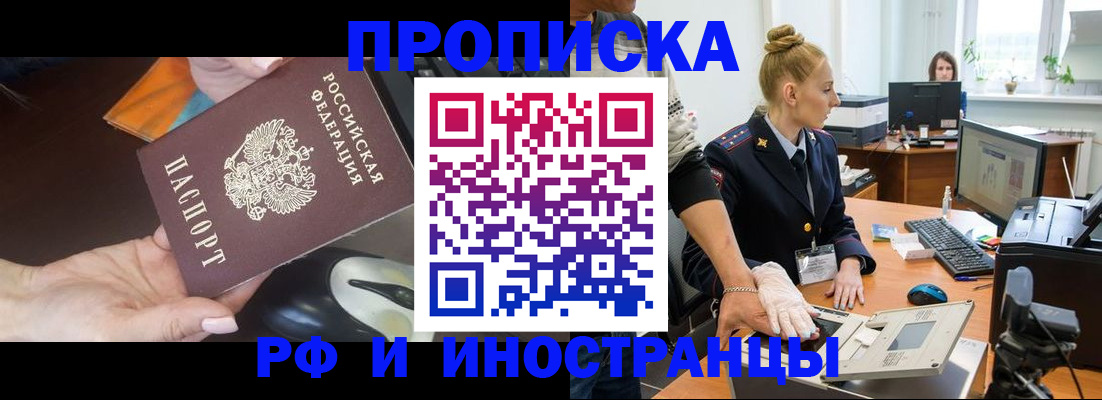 временная регистрация для школы в Шелехове