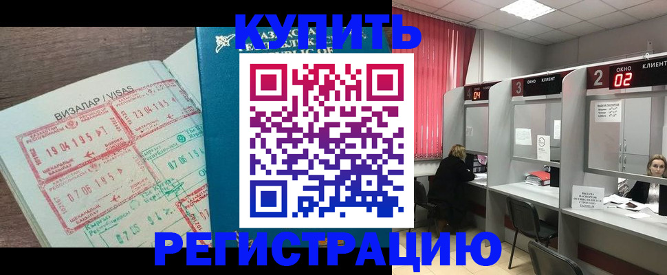 временная регистрация в Шелехове