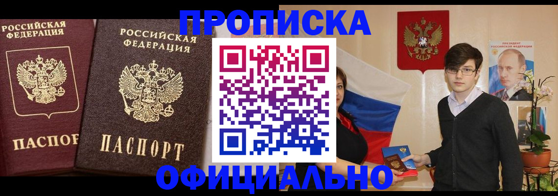 прописка для школы в Шелехове