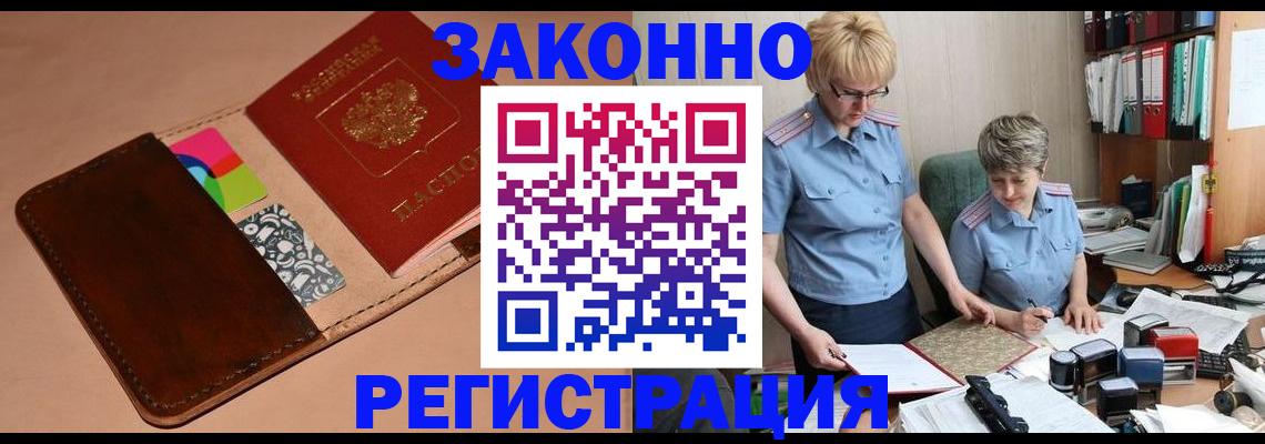 временная регистрация недорого в Шелехове